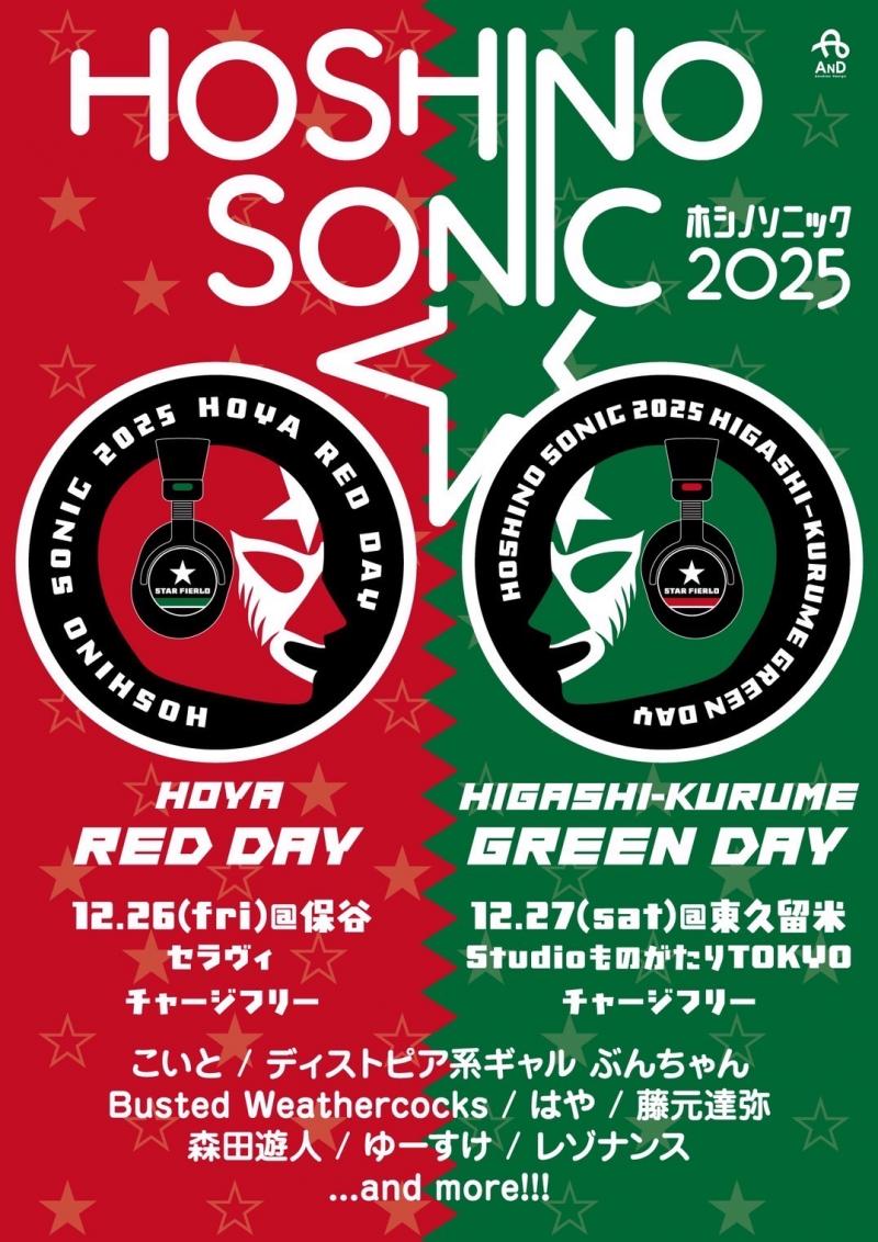 HOSHINO SONIC 2025<